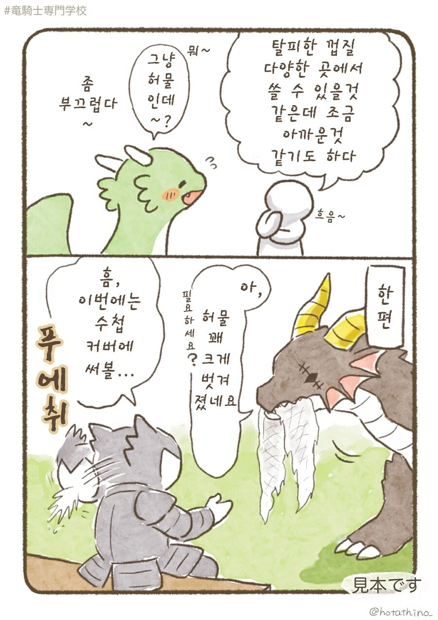 스압)용기사 전문학교 2(선공개판).manhwa_9.jpg