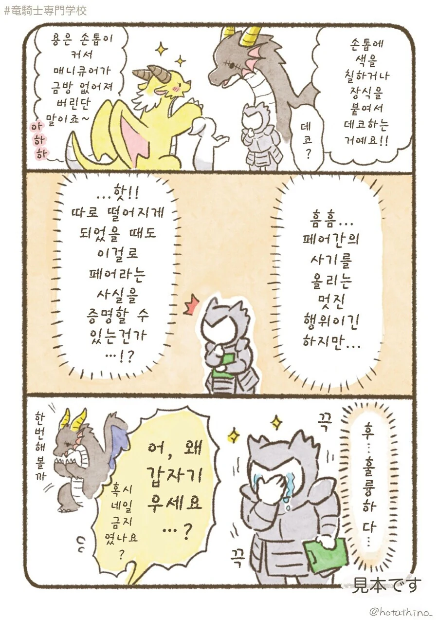 스압)용기사 전문학교 2(선공개판).manhwa_11.jpg