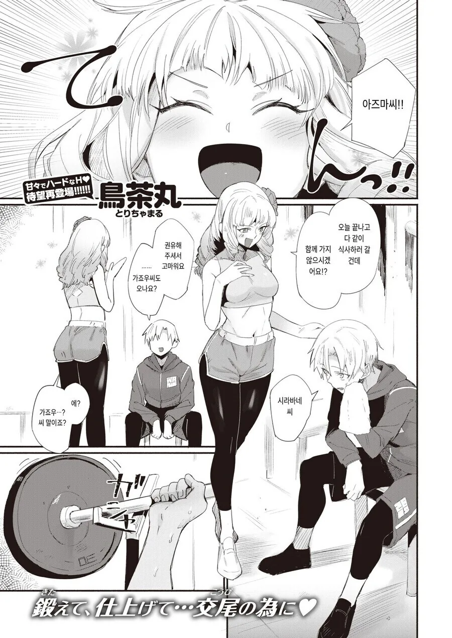 무서워보이는 헬창 여자랑 사귀는.manhwa_1.jpg