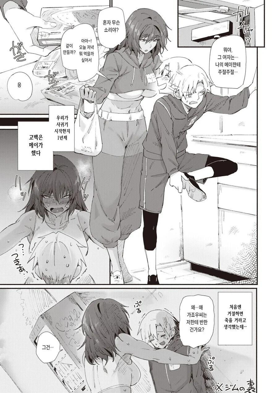 무서워보이는 헬창 여자랑 사귀는.manhwa_3.jpg