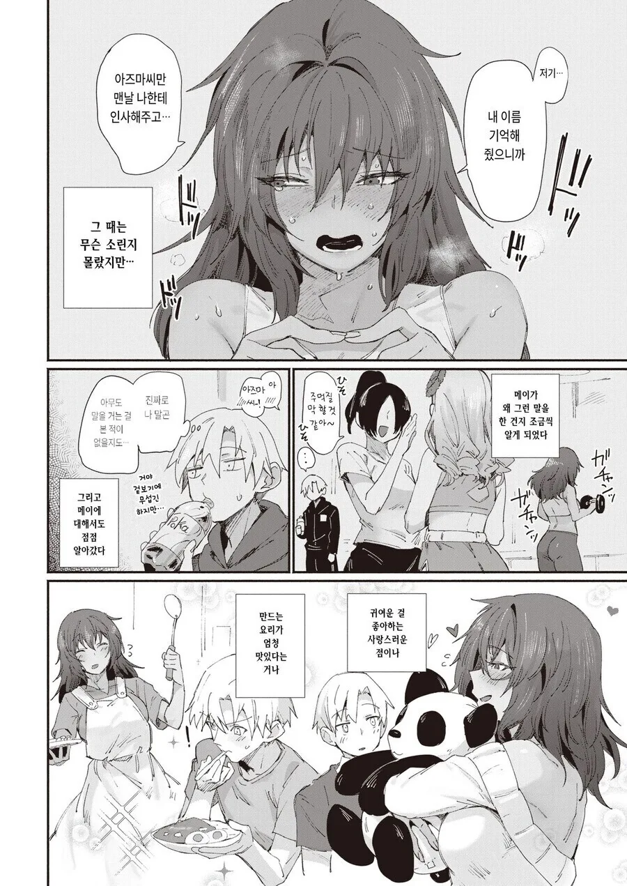 무서워보이는 헬창 여자랑 사귀는.manhwa_4.jpg