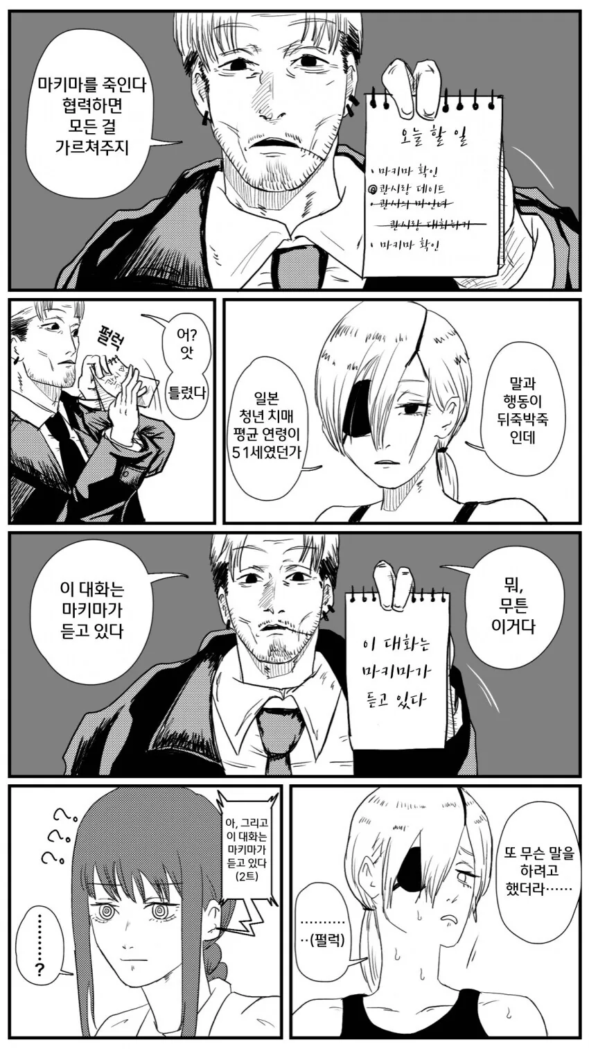 체인소맨)