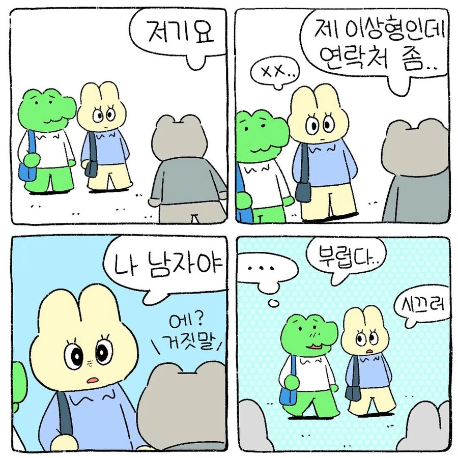 무례한 번호따기 거절하는 법.manga_1.jpg