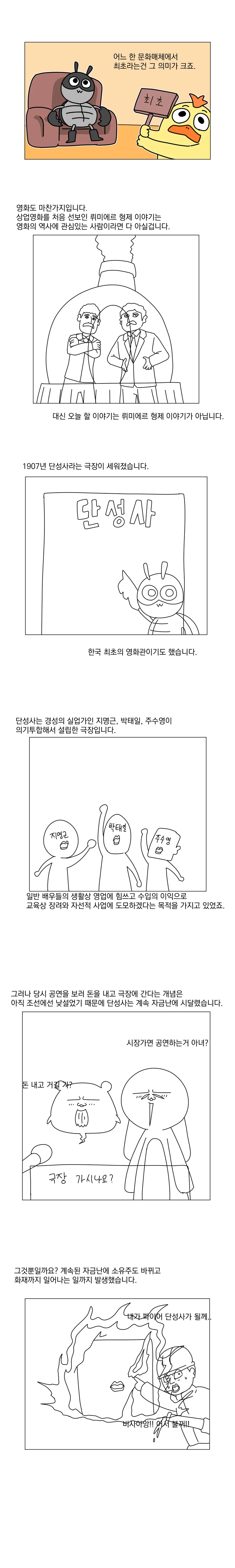 그리고 있는 한국 영화사 만화_1.jpg