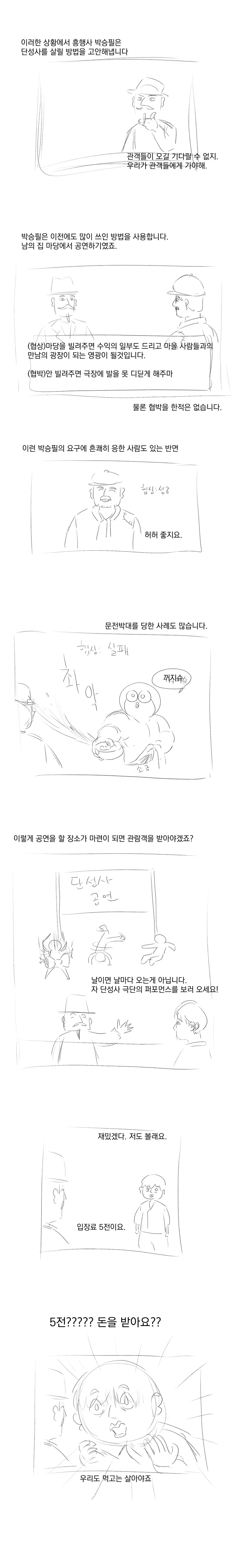 그리고 있는 한국 영화사 만화_2.jpg