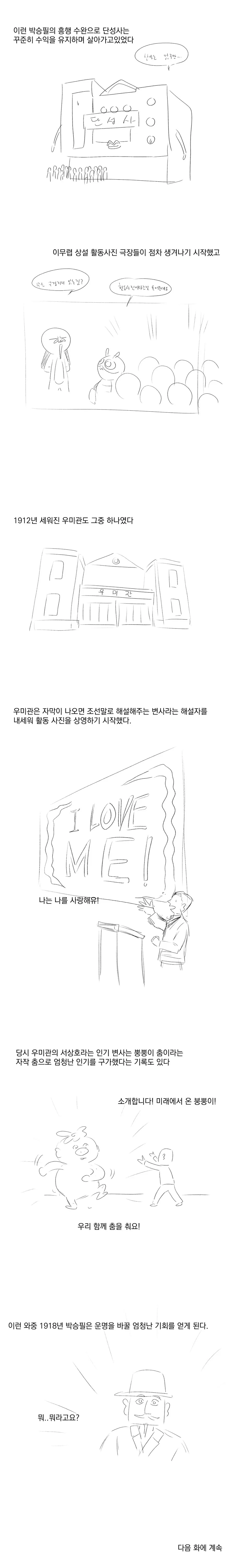 그리고 있는 한국 영화사 만화_3.jpg