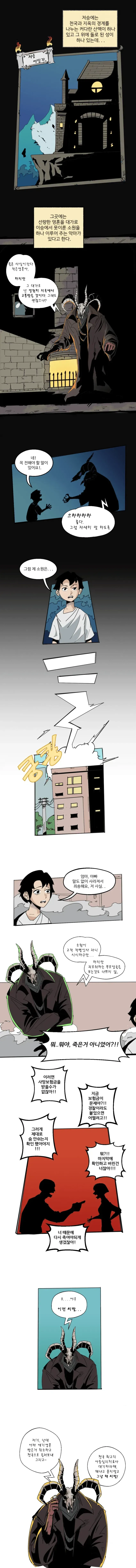 하청업자가 원청 업체 찾아가는 만화.jpg_1.webp