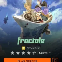 크런치롤) 프랙탈 공개