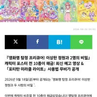 명탐정 프리큐어 극장판 메인 캐릭터들 이미지