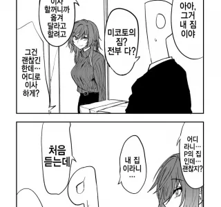 [@] 이사를 하려는 미코토