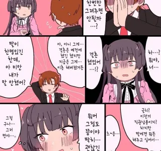 @) 애딸린 유부남 바라보는 눈빛.manhwa