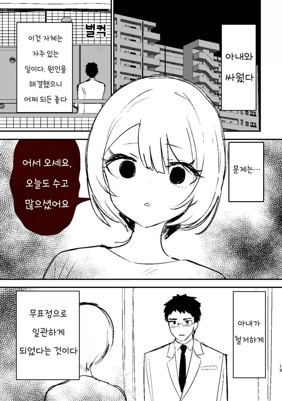 부부싸움은 칼로 물베기manhaw_1.webp
