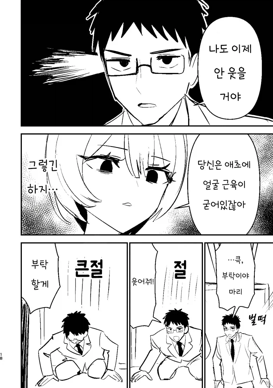 부부싸움은 칼로 물베기manhaw_5.webp