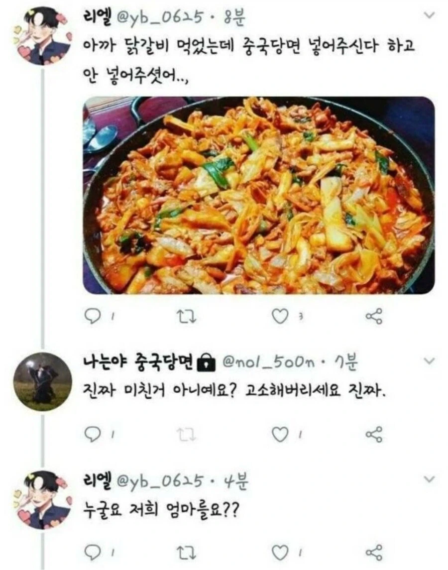 닭갈비에 당면추가했는데 안 넣어줌 ㅡㅡ_1.webp