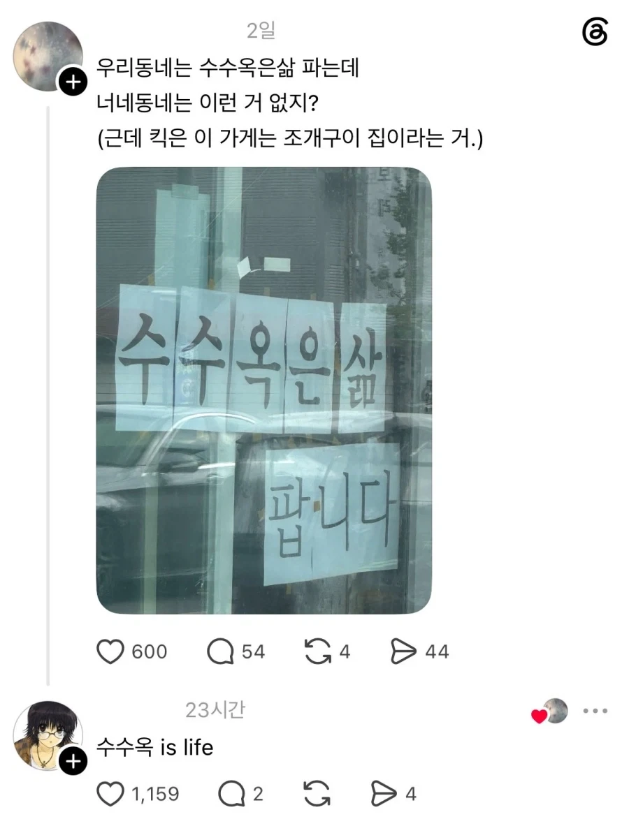 수수옥은삶 팝니다_1.webp