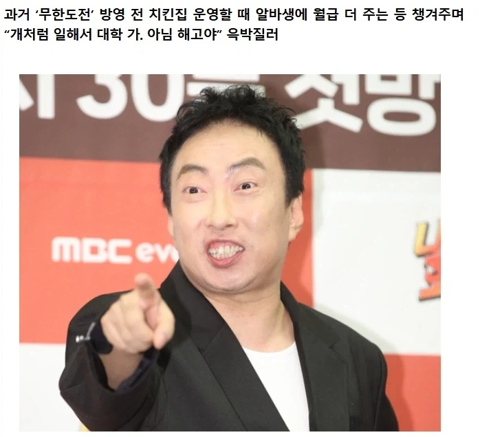 알바생에게 윽박지른 박명수 인성_1.webp