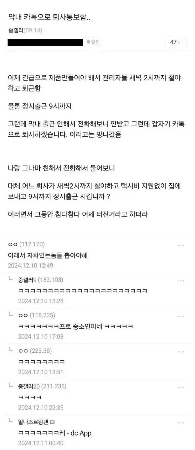 카톡으로 퇴사 통보한 막내_1.webp