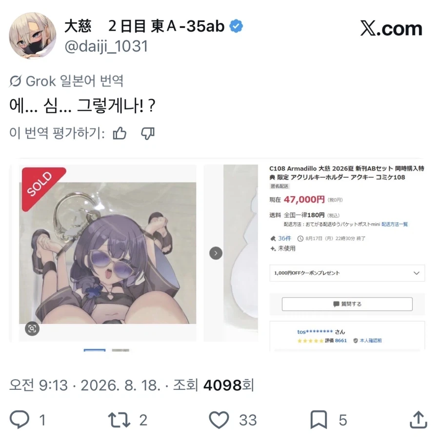 “아니 아크릴 판때기 하나가 40만원?”_1.webp