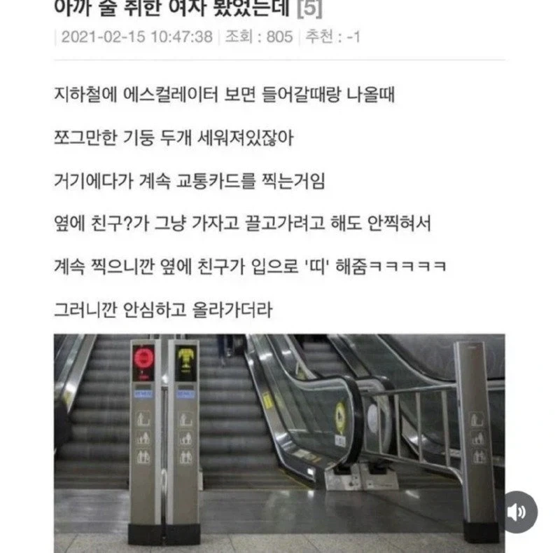 지하철역에서 술취한 여자_1.webp