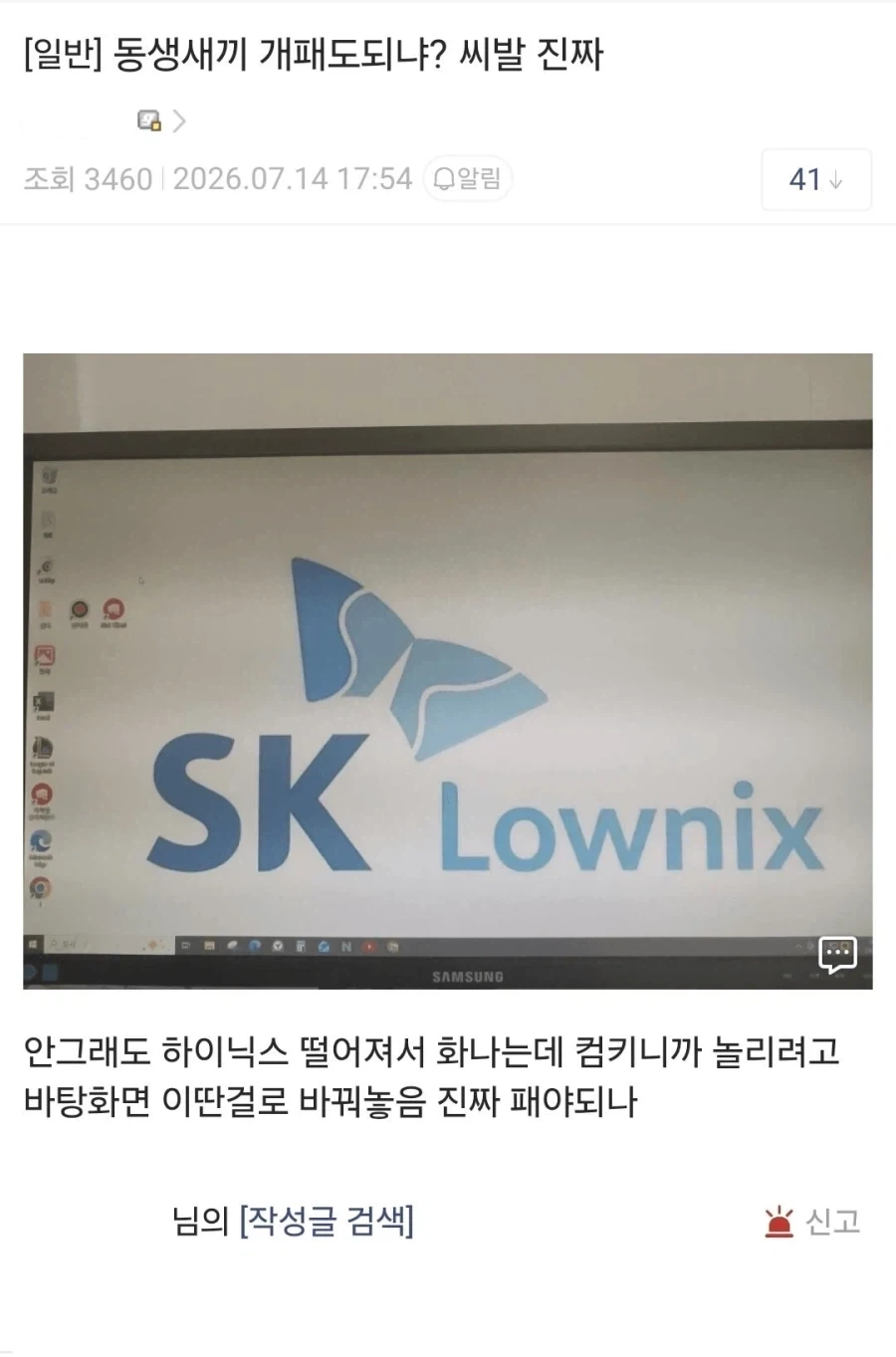 동생 쉑히 개패도 되냐?.jpg_1.webp