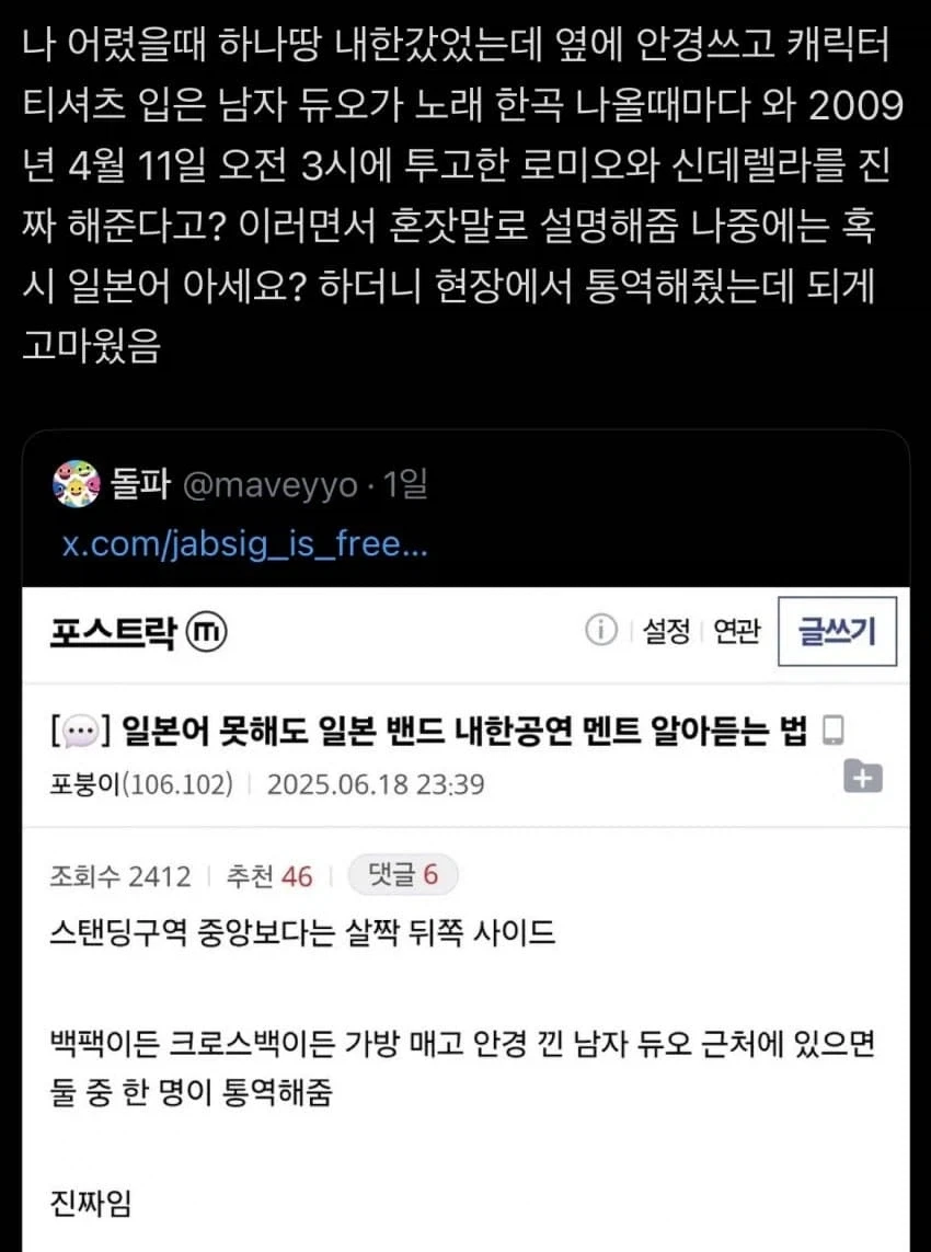 일본가수 내한 때 통역 꿀팁_1.webp