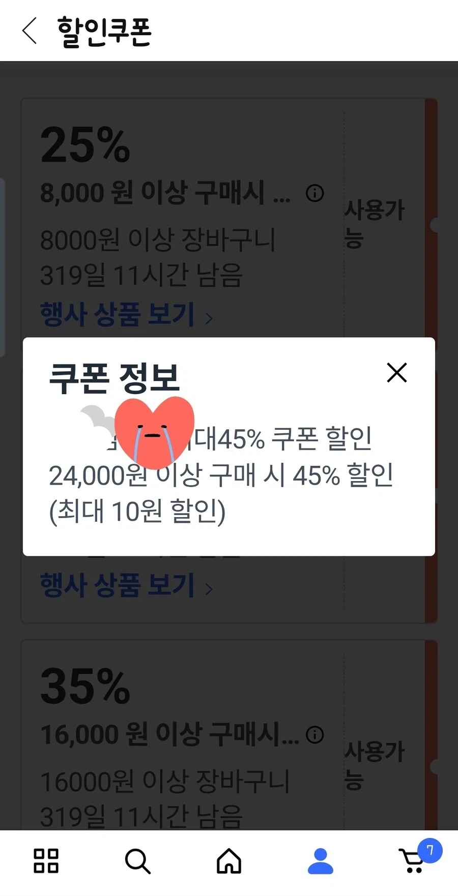 오 45% 할인쿠폰 개꿀_1.webp