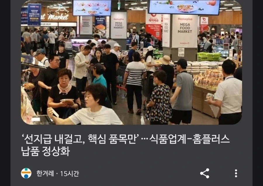 홈플러스) 부도위기에서 제품 납품이 성사된 이유.JPG_1.webp