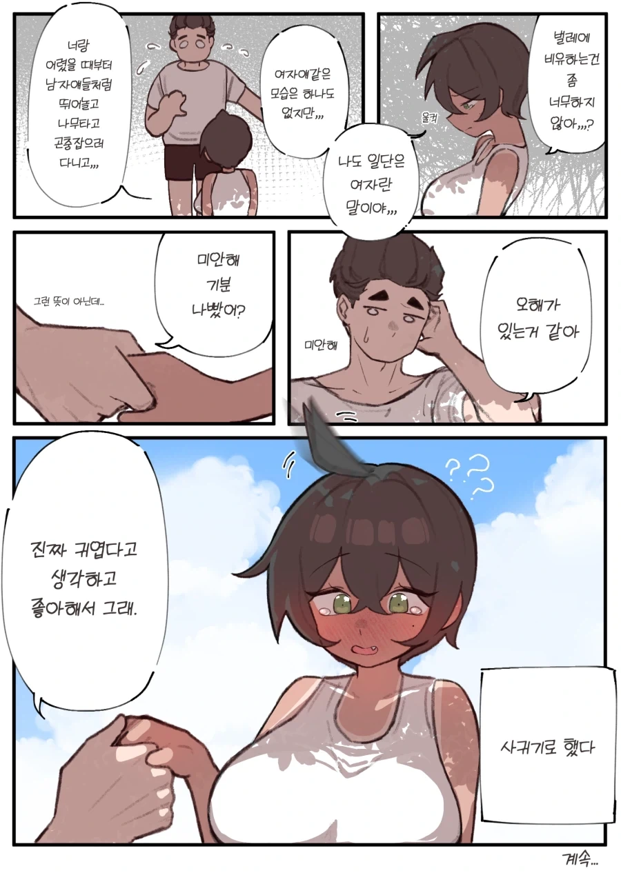어릴적 소꿉친구와 재회한 Manhwa_8.webp