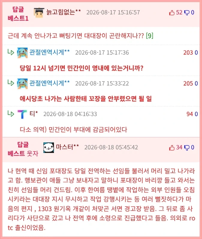 전역날 꼬장 하드카운터_2.webp