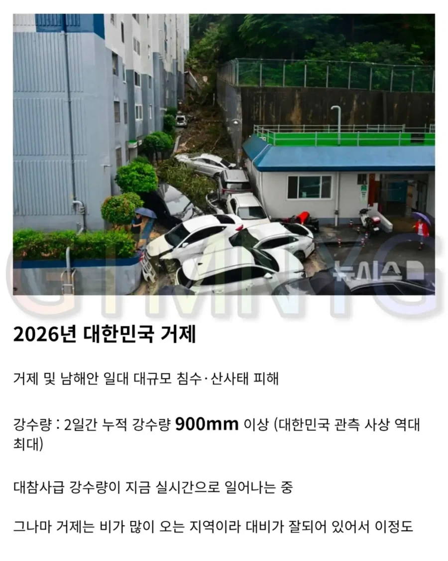 거제 강수량 900mm가 말도 안되게 비현실적인 이유._3.webp