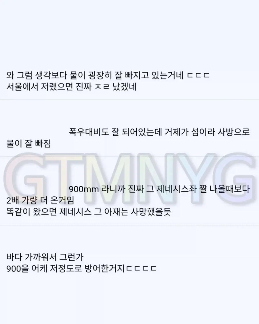 거제 강수량 900mm가 말도 안되게 비현실적인 이유._5.webp