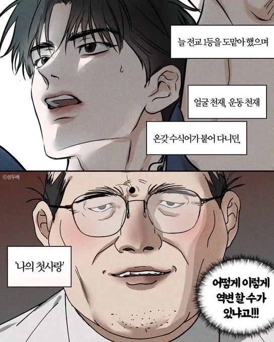 전교 1등 천재 미남도 못 피하는 거_1.webp