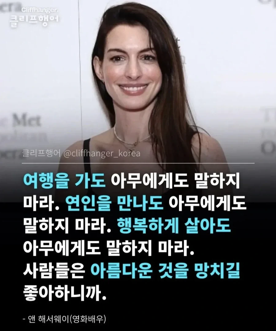 앤 해서웨이가 말하는 대중들의 심리._1.webp