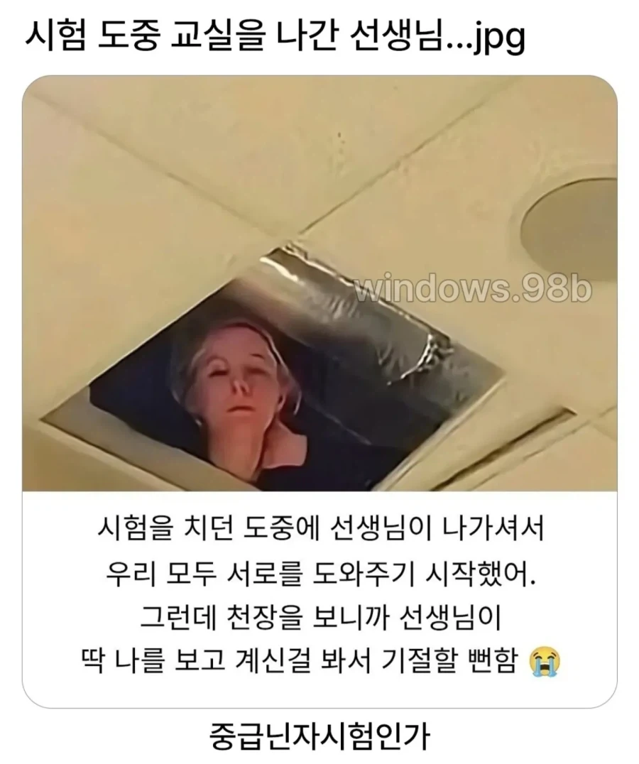 시험도중 교실을 나간 선생님_1.webp
