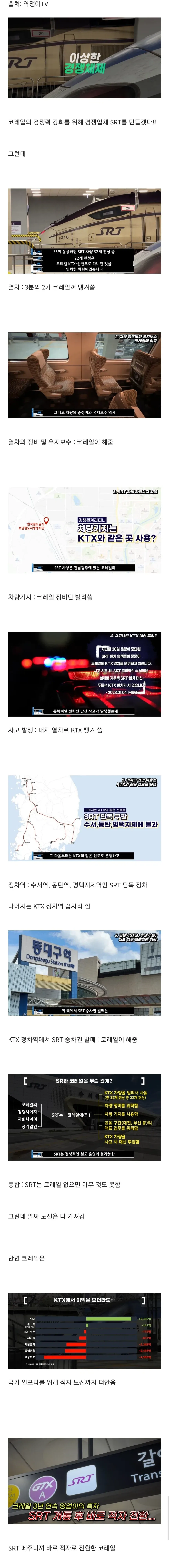 한국에서 가장 기묘했던 철도회사_1.webp