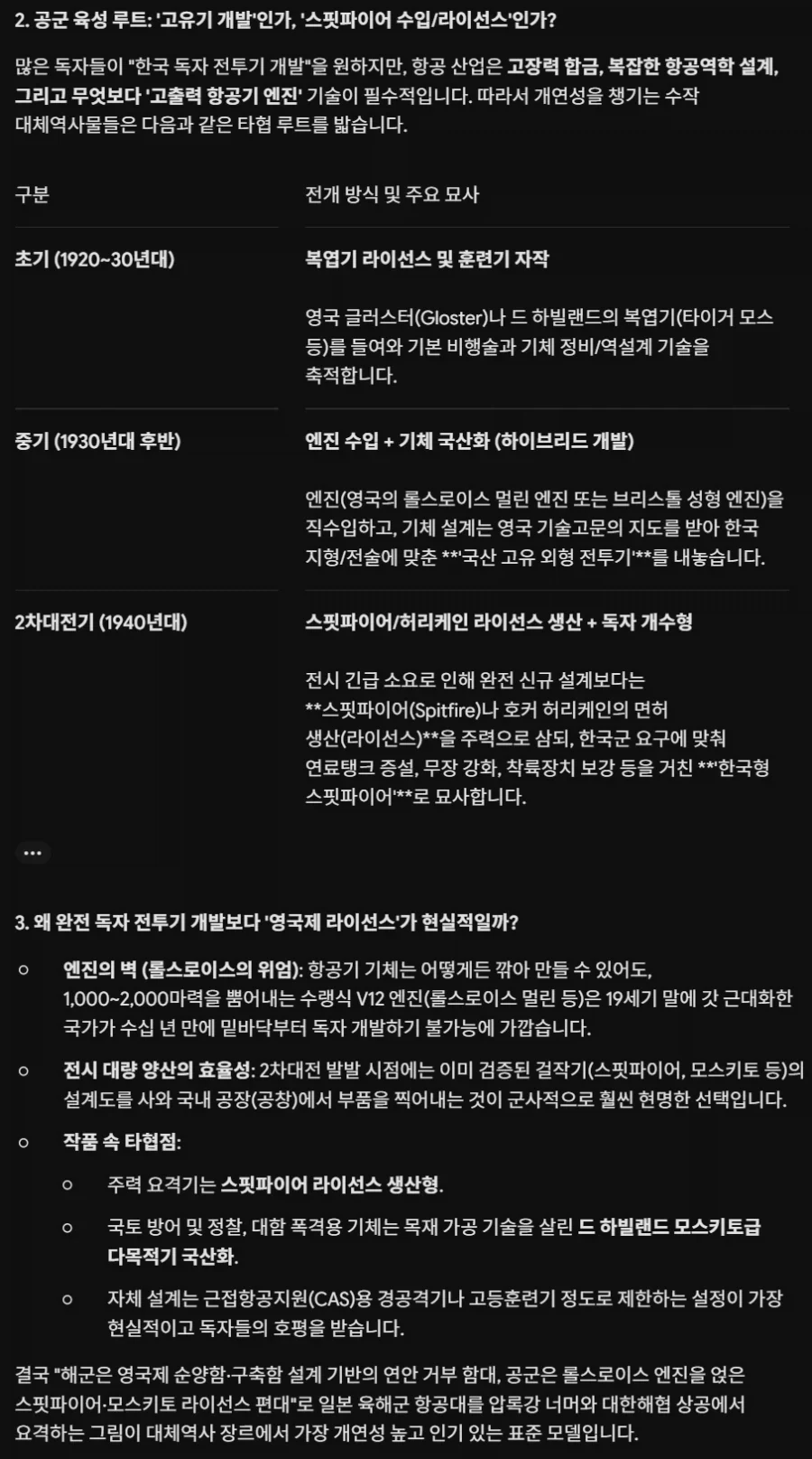 AI) 대체역사물의 대한제국 전투기에 대해 제미나이랑 얘기해보았다_1.webp