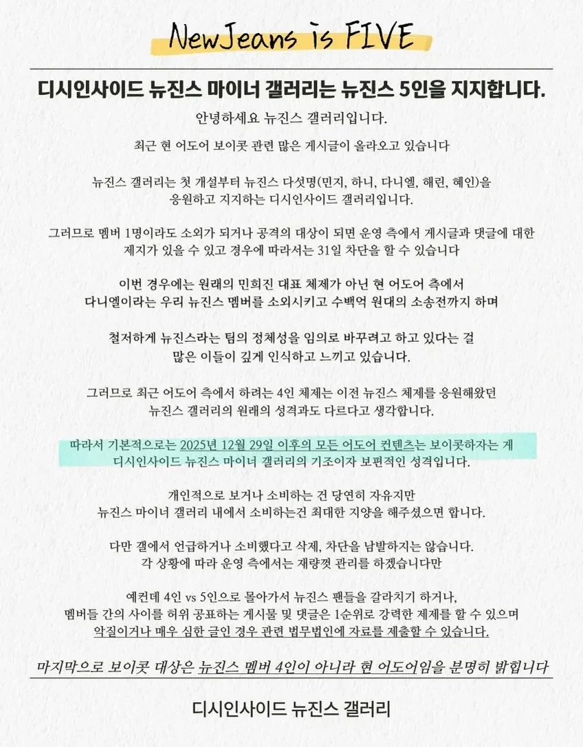 뉴진스 복귀 보이콧 중인 뉴진스 갤러리_1.webp