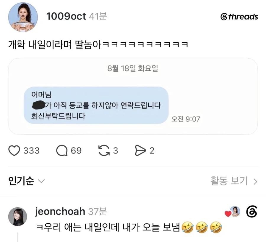 어머님 ㅇㅇ가 등교를 안했어요.jpg_1.webp