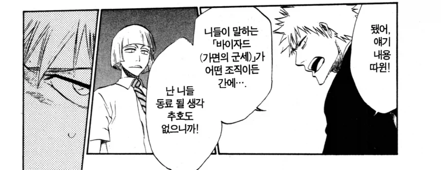??? : 난 사신이야 사신_1.webp