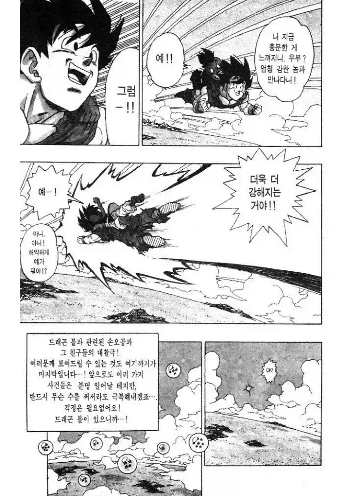 많은 사람들이 드래곤볼 하차한 부분_1.webp