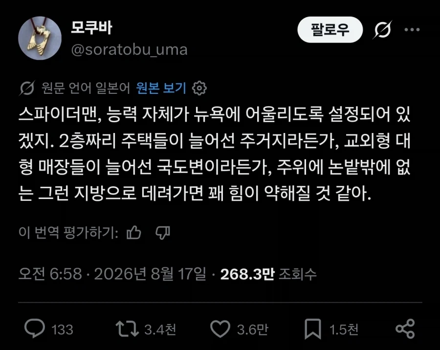 스파이더맨의 약점_1.webp