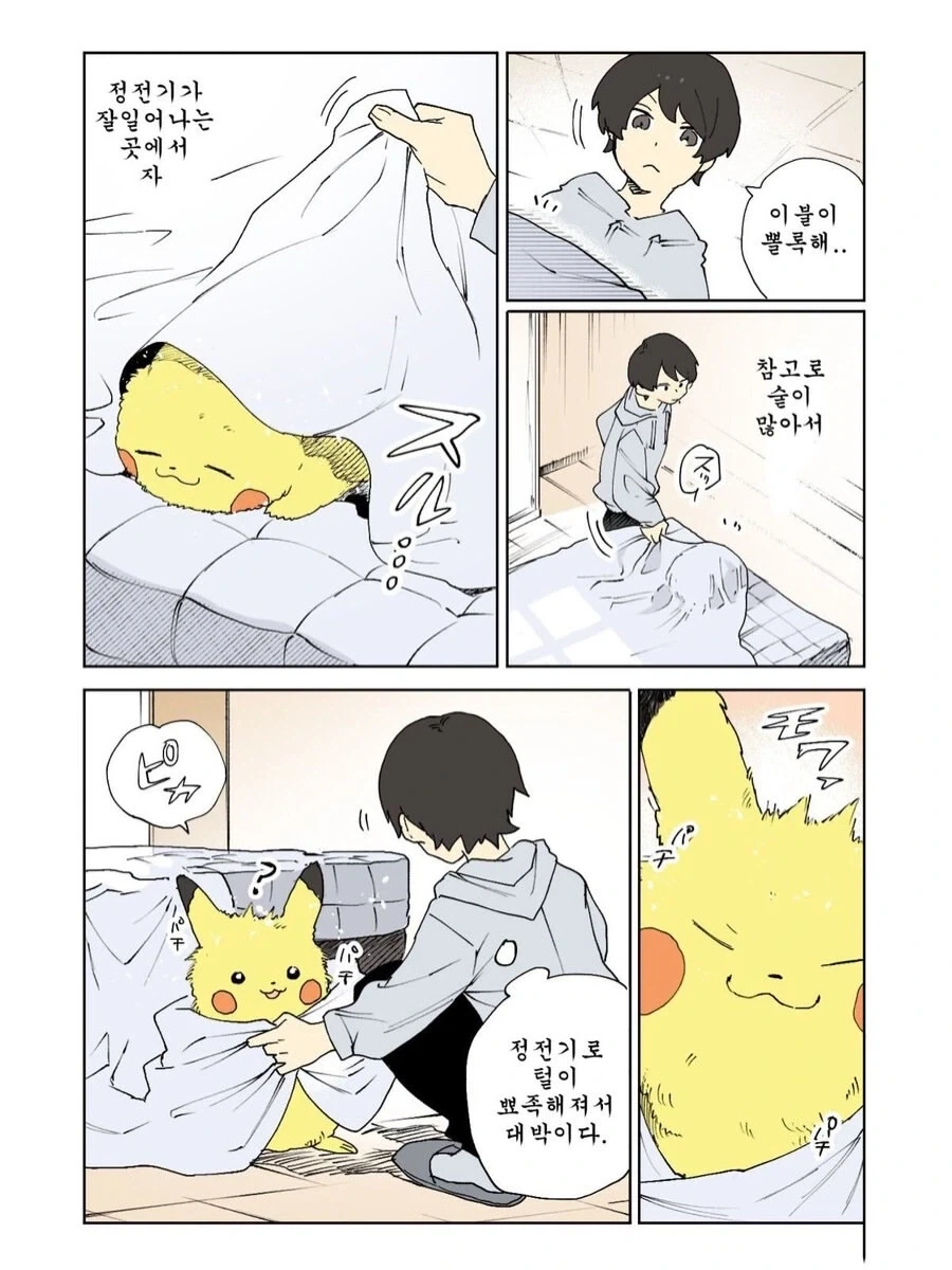 복슬 복슬 피카츄.Manhwa_4.webp