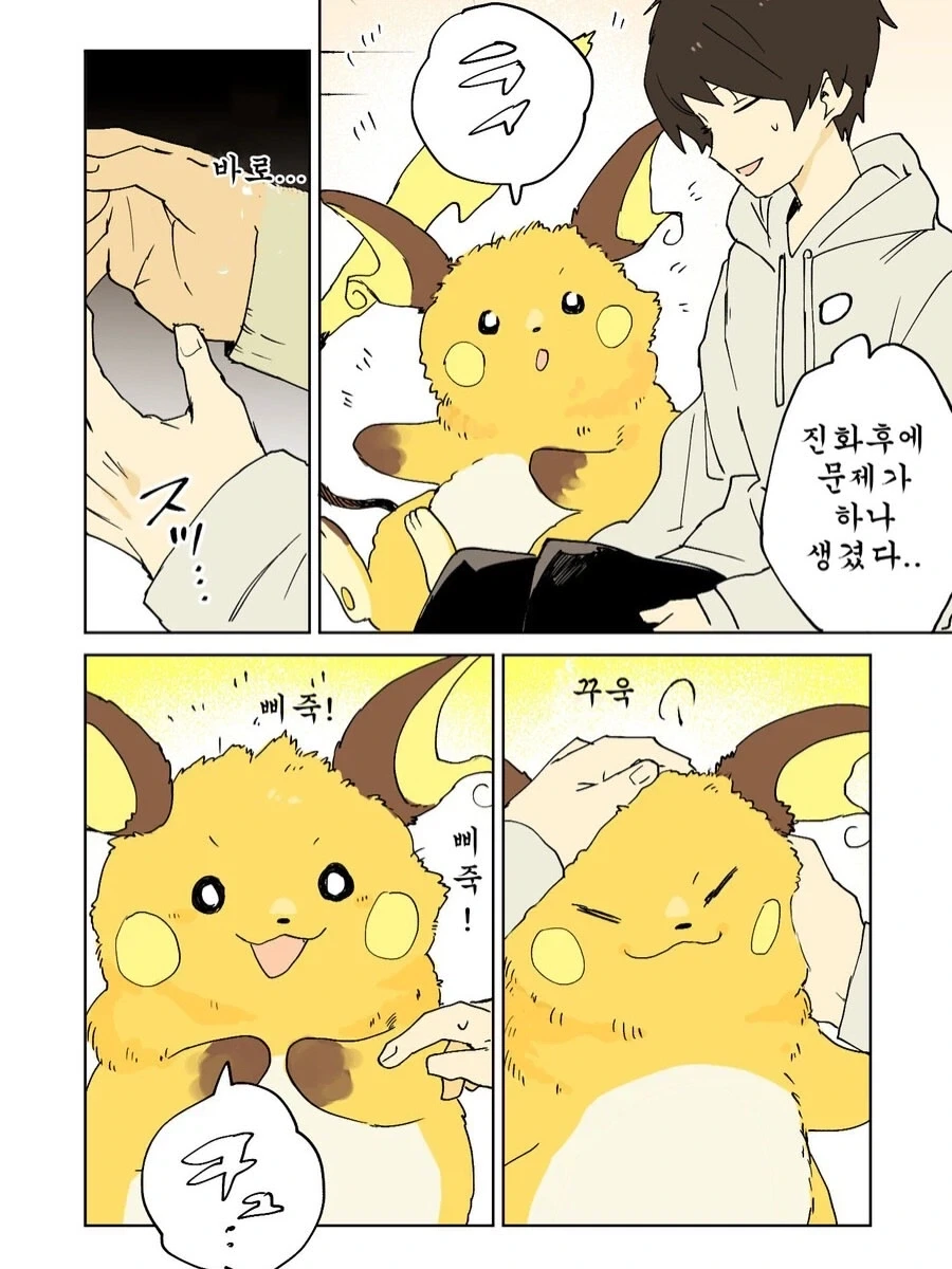 복슬 복슬 피카츄.Manhwa_11.webp