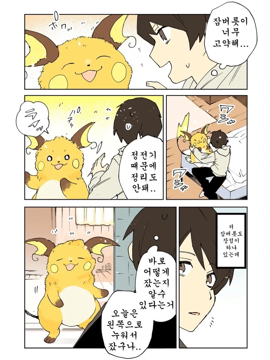 복슬 복슬 피카츄.Manhwa_12.webp