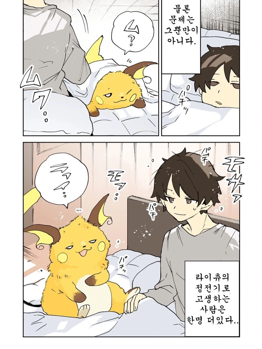 복슬 복슬 피카츄.Manhwa_13.webp