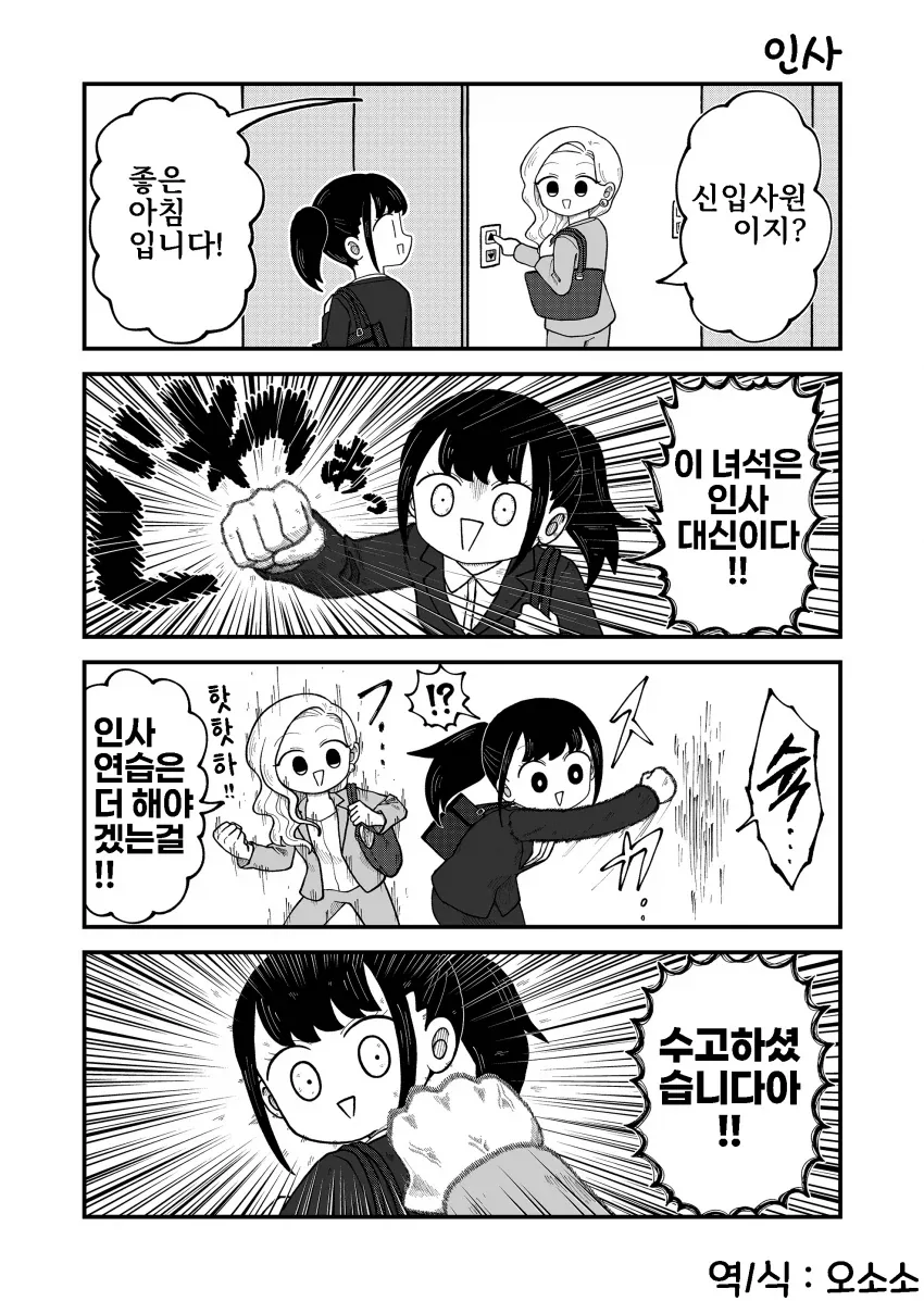 회사 선배를 만만하게 보면 안되는 이유_1.webp
