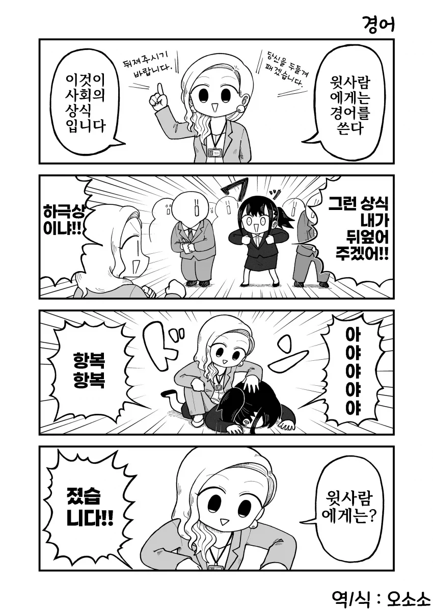 회사 선배를 만만하게 보면 안되는 이유_4.webp