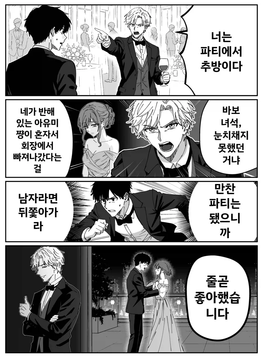 파티에서 추방당하는_1.webp