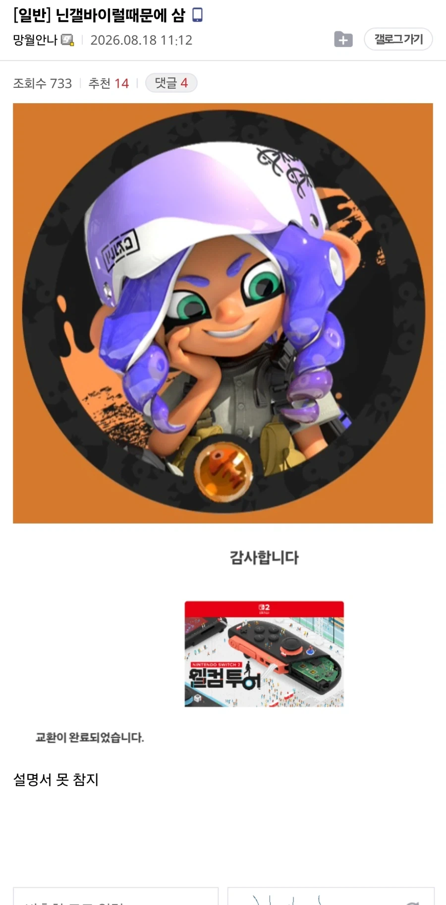 닌갤바이럴때문에 삼 _1.webp