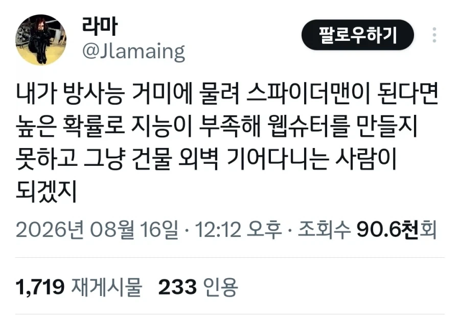 스파이더맨이 된 일반인_1.webp